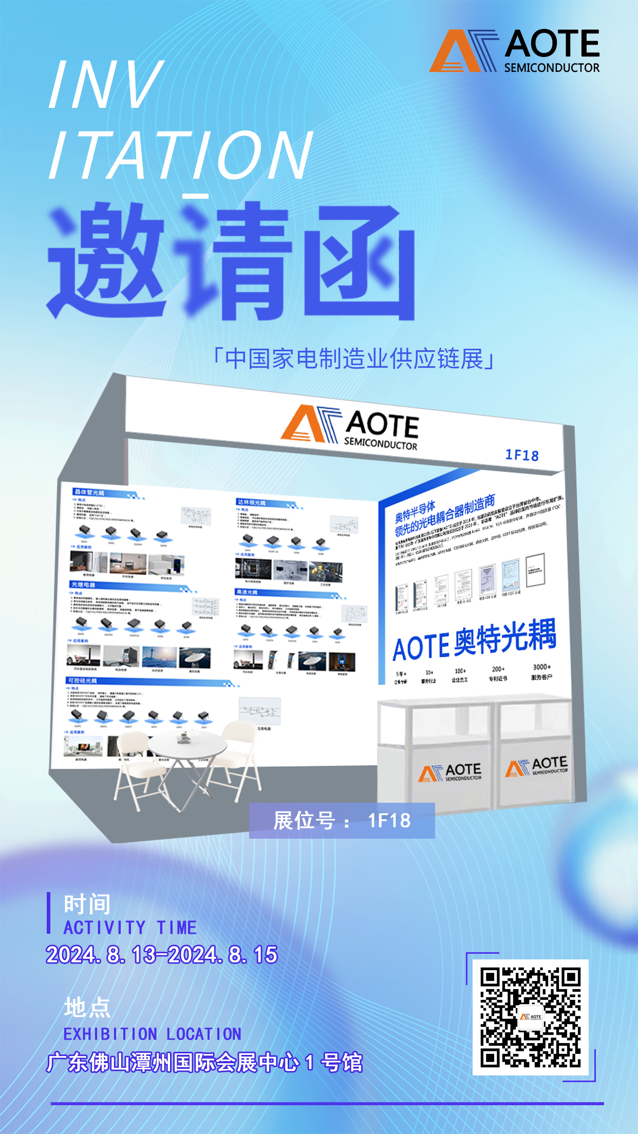 展会邀请函
